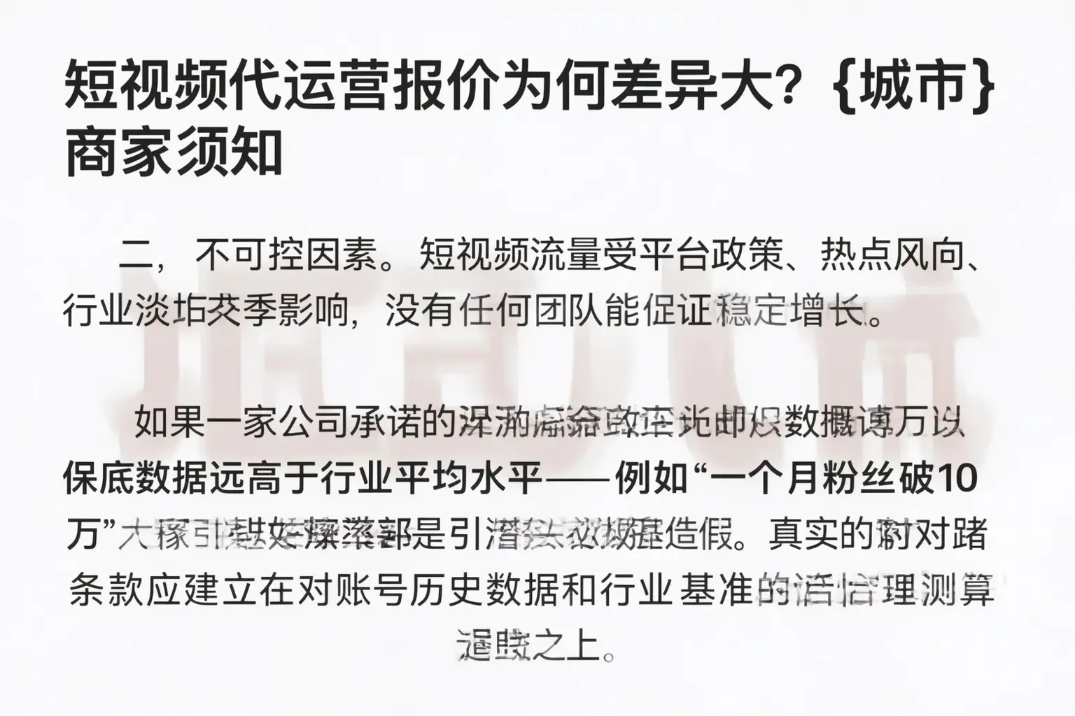 短视频代运营报价为何差异大？麻章商家须知