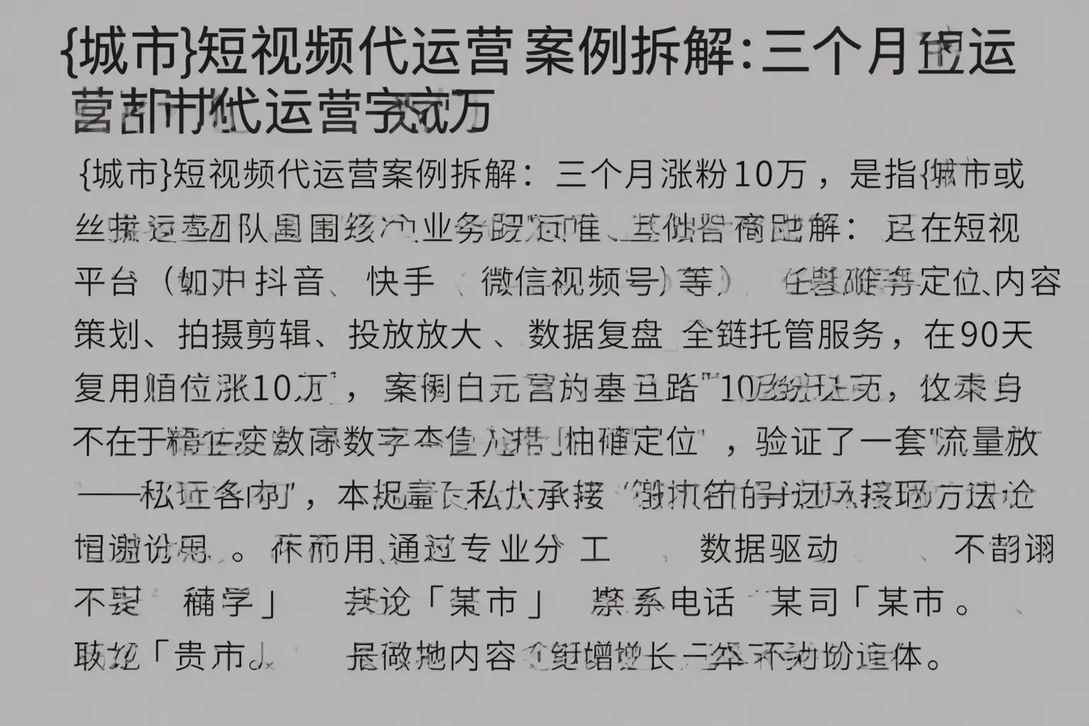 麻章短视频代运营案例拆解：三个月涨粉10万
