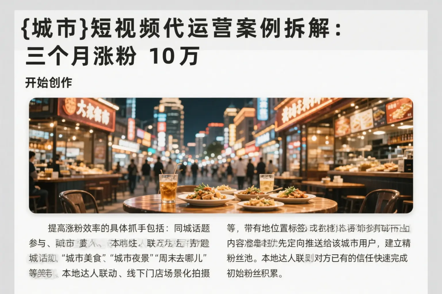 麻章短视频代运营案例拆解：三个月涨粉10万