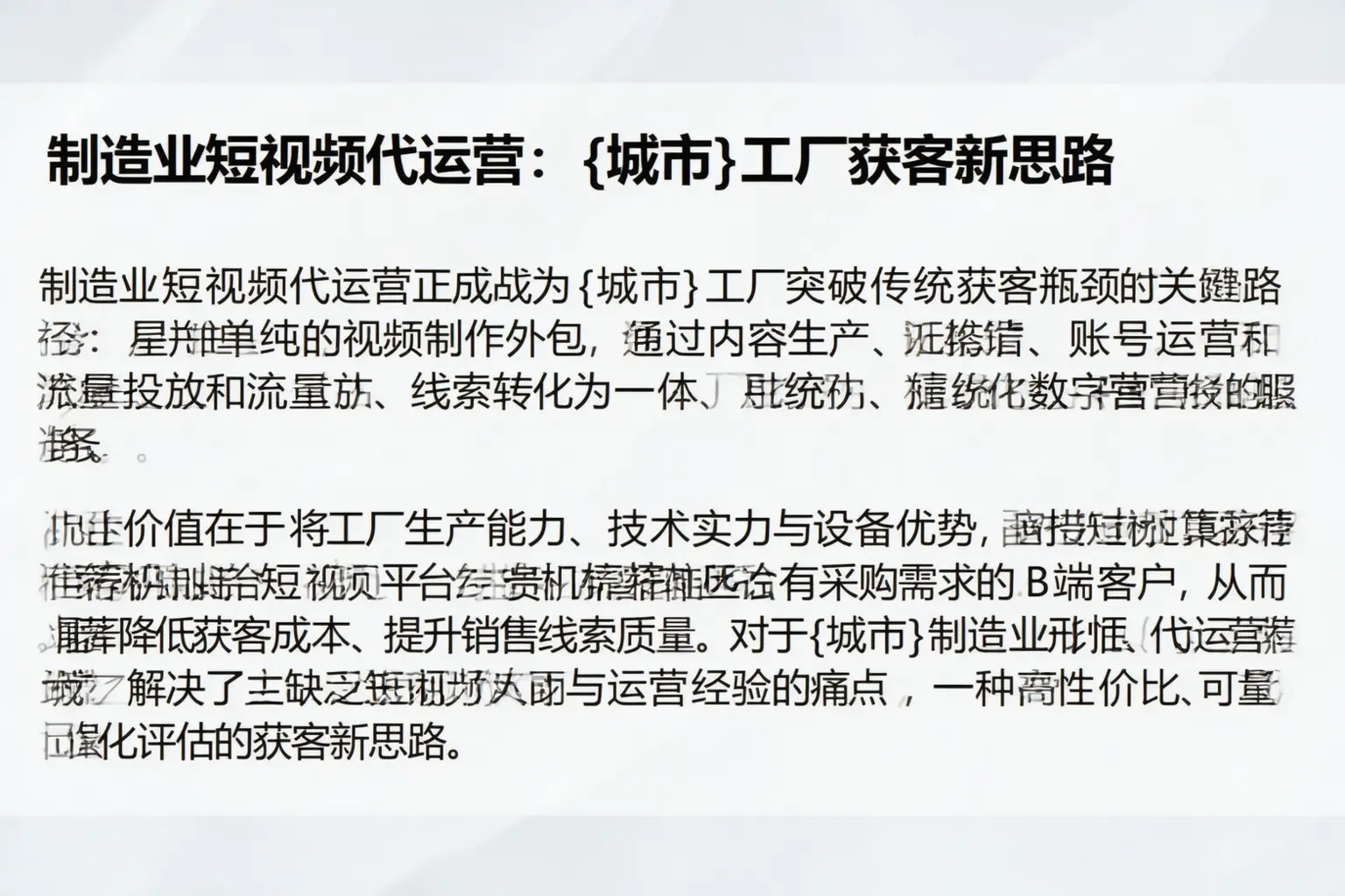 制造业短视频代运营：麻章工厂获客新思路