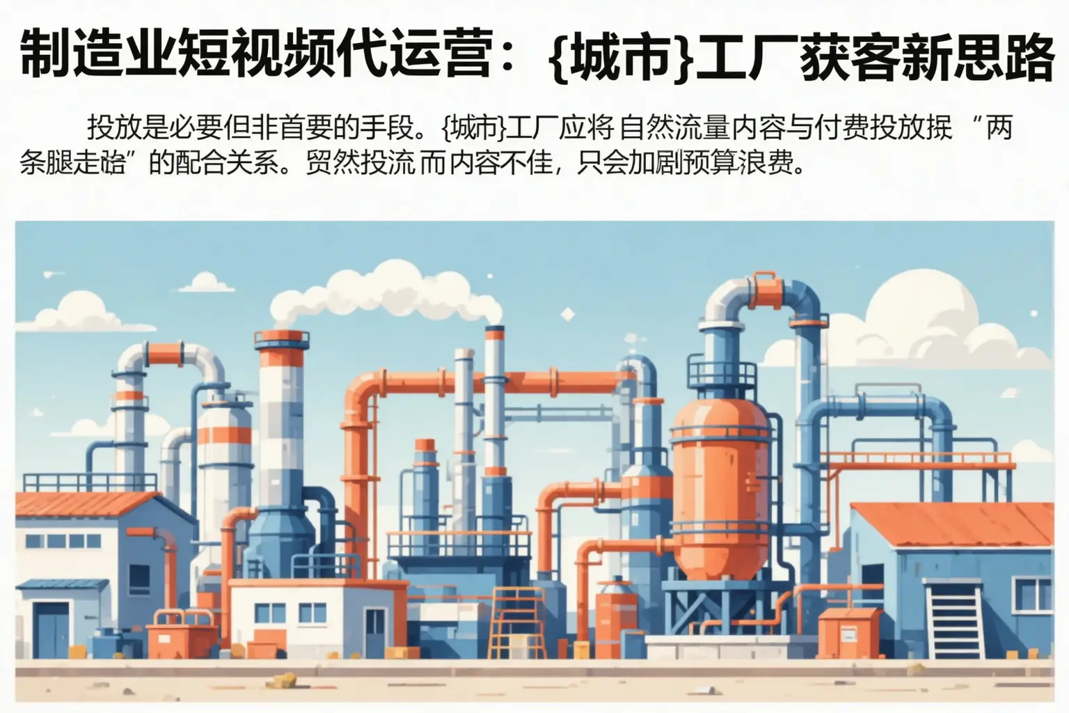 制造业短视频代运营：麻章工厂获客新思路