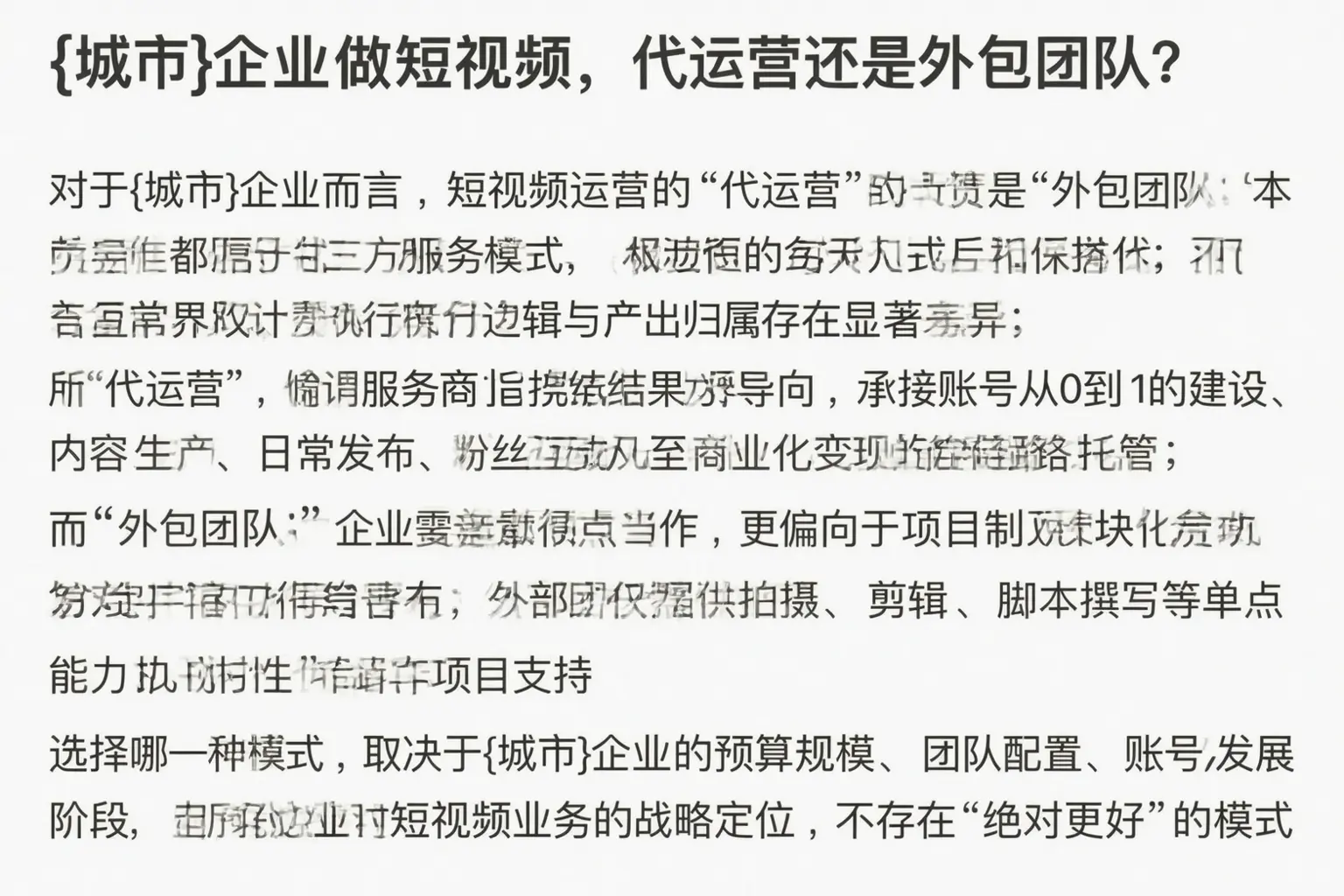 麻章企业做短视频，代运营还是外包团队？