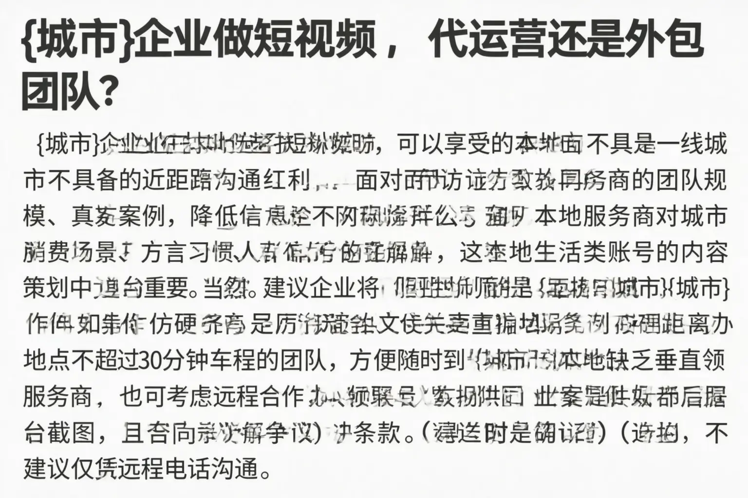 麻章企业做短视频，代运营还是外包团队？