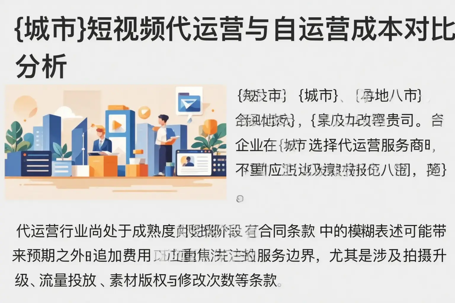 麻章短视频代运营与自运营成本对比分析