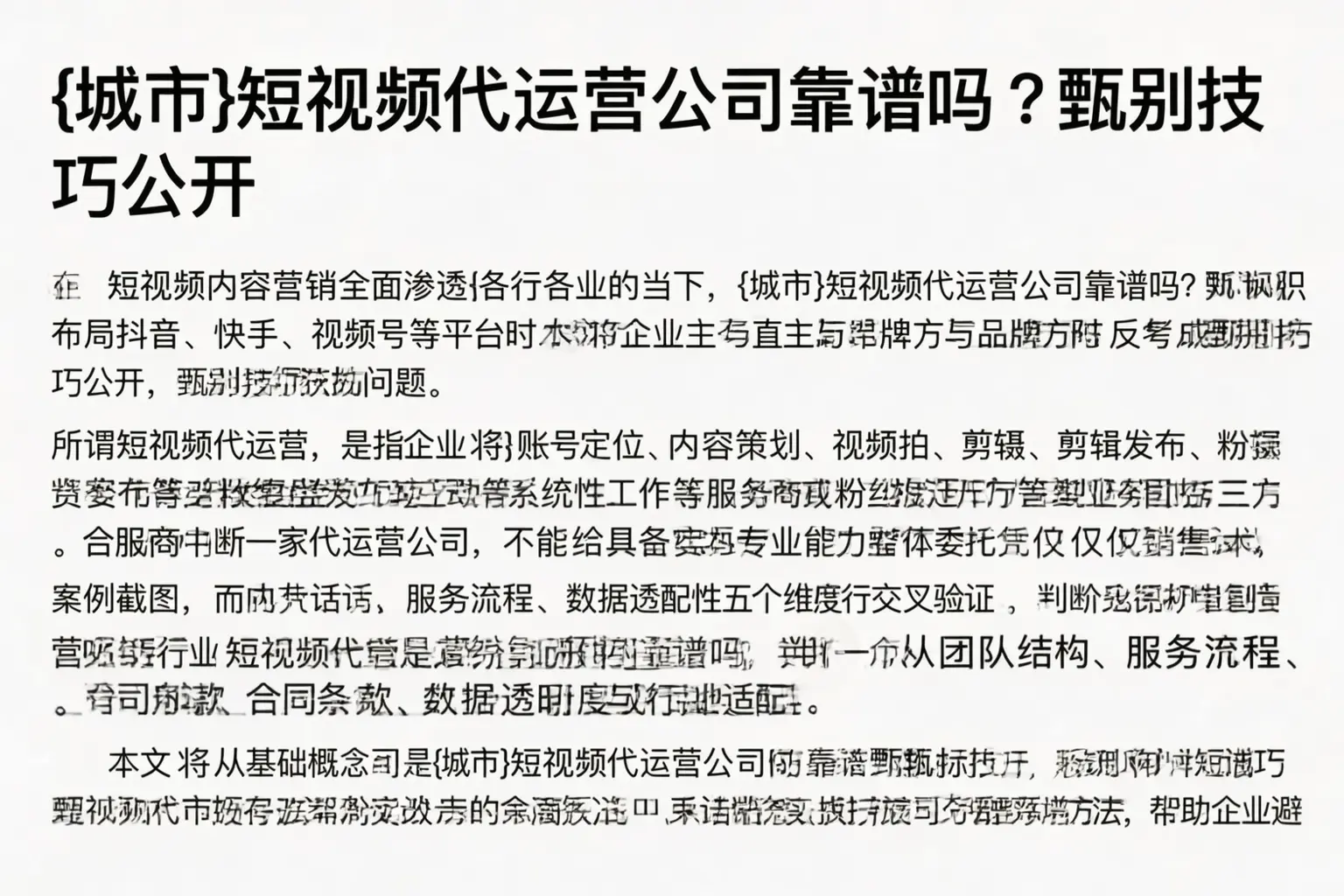 麻章短视频代运营公司靠谱吗？甄别技巧公开