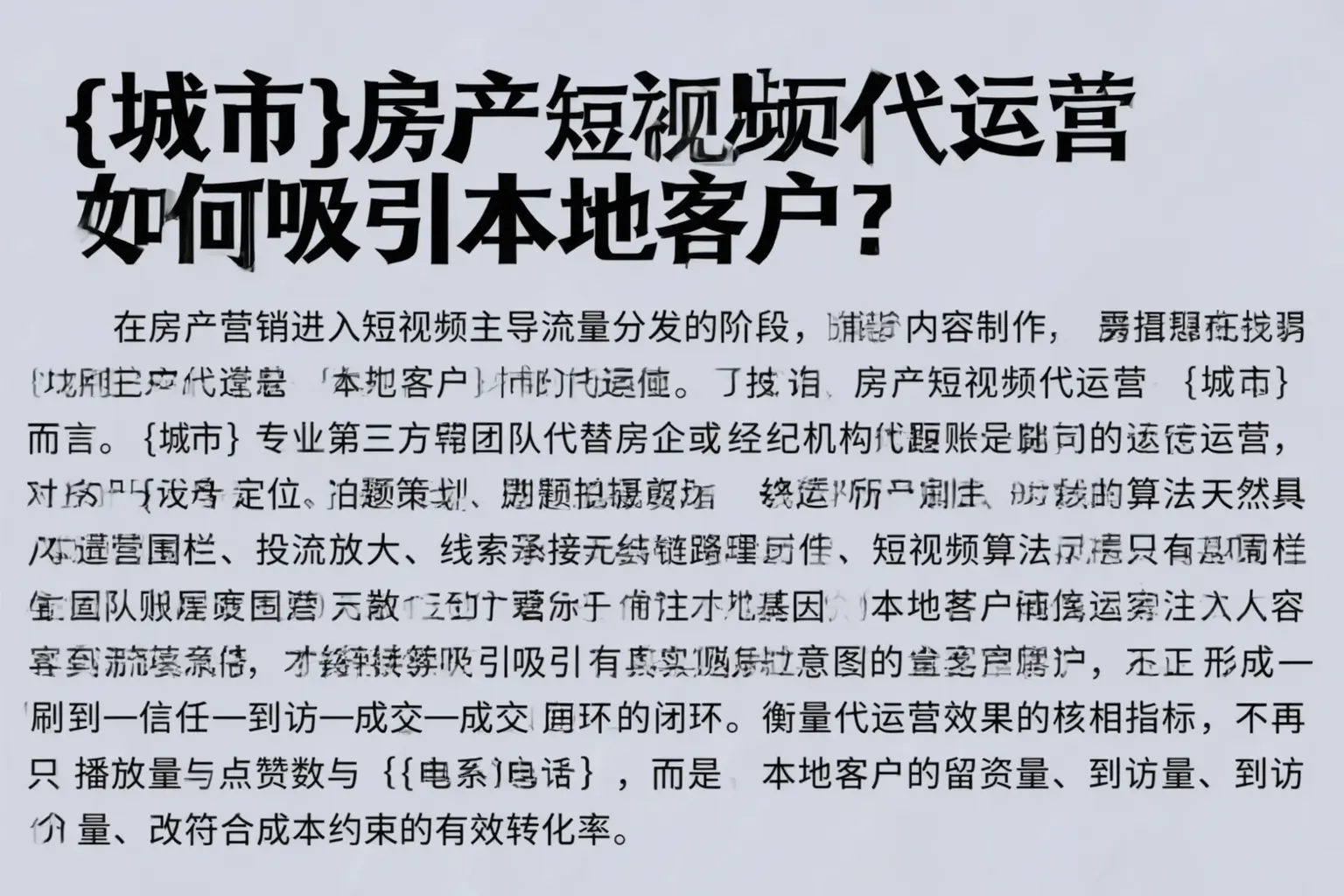 麻章房产短视频代运营如何吸引本地客户？